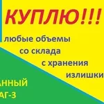 Скупаем промышленную химию