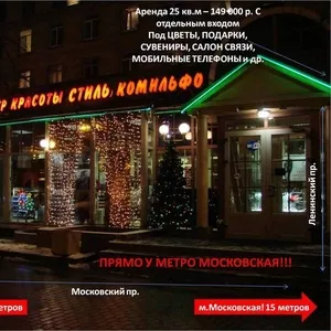 СРОЧНО сдам коммерческое помещение у метро Московская. Хозяйка