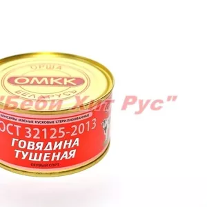 Тушенка ГОСТ 325гр 1-й и высший сорт Оршанская-Говядина тушеная оптом.