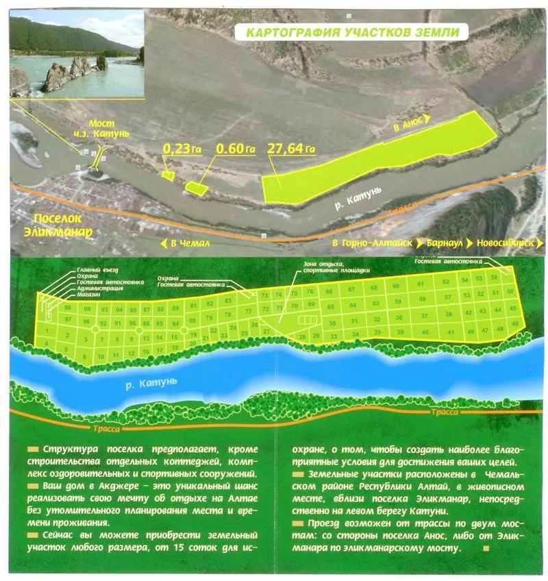 продам земельные участки горный алтай чемал 52 га берег катуни 8