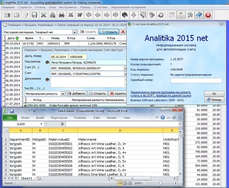 Analitika 2015 Net Система автоматизации учета в торговой организации