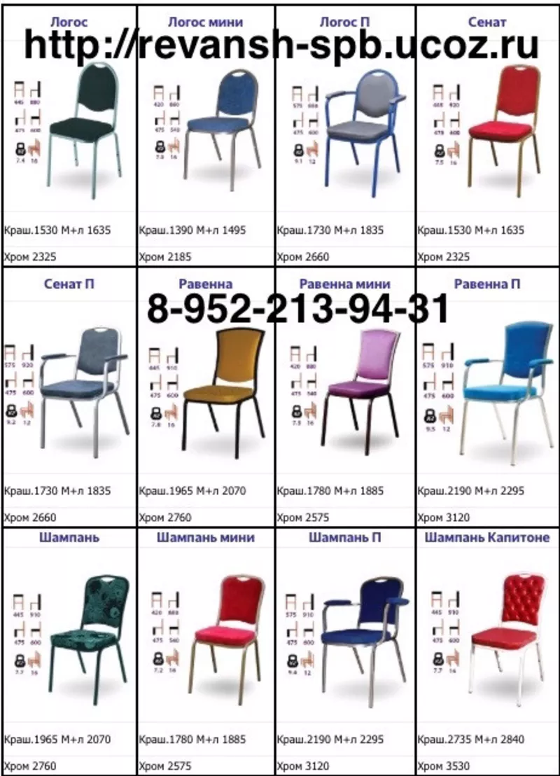 Бюджетные стулья 