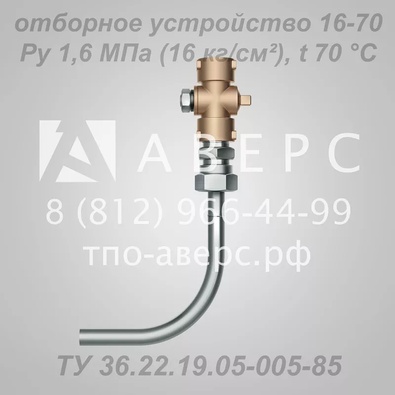 Отборное устройство 16-70 ТУ 36.22.19.05-005-85 2