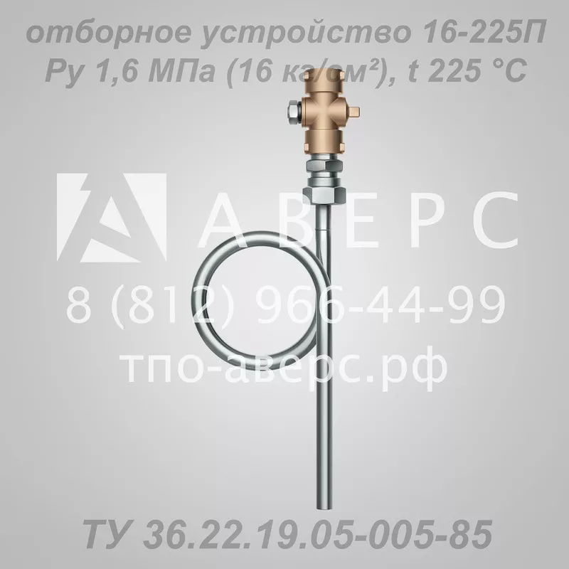 Отборное устройство давления 160-200 ТПО «Аверс»  4