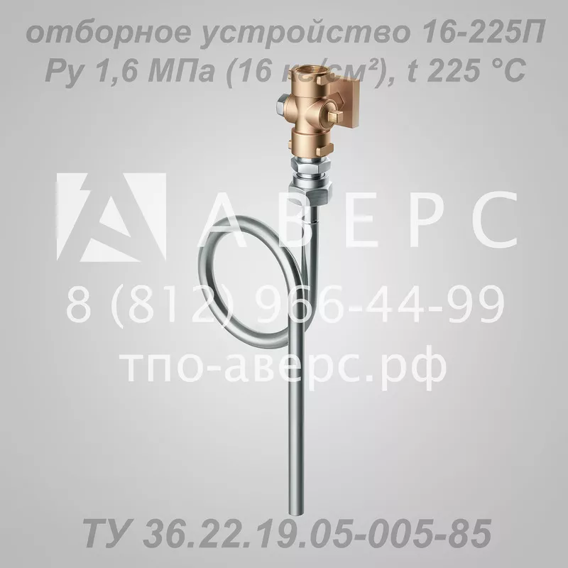 Отборное устройство 160-200П ТУ 36.22.19.05-005-85 ТПО «Аверс»  3