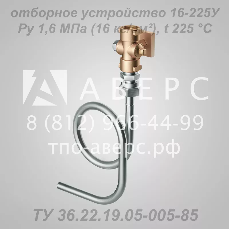 Отборное устройство 160-200П ТУ 36.22.19.05-005-85 ТПО «Аверс»  5