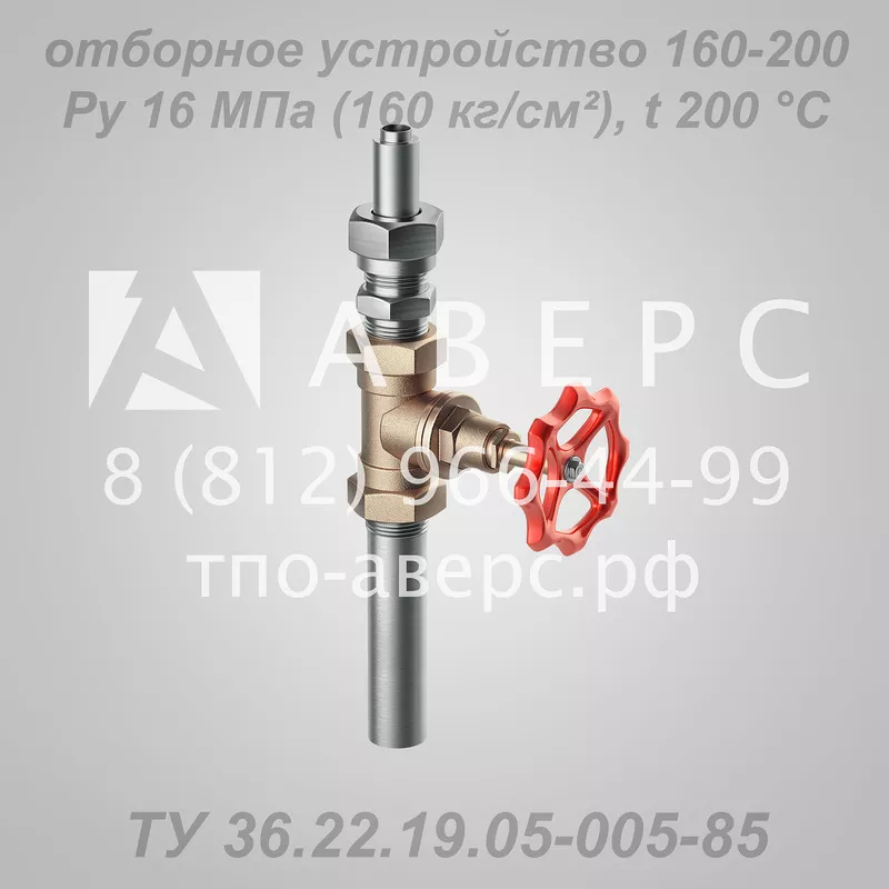 Отборное устройство 160-200П ТУ 36.22.19.05-005-85 ТПО «Аверс»  6