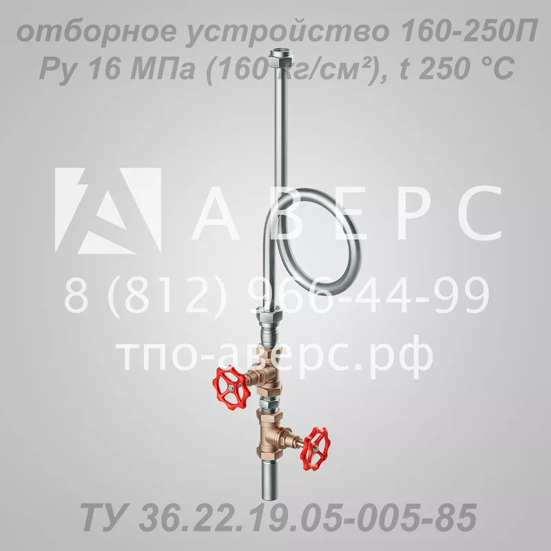 Отборное устройство 160-200П ТУ 36.22.19.05-005-85 ТПО «Аверс»  10