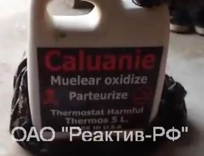Caluanie (Окислительный партеризационный термостат,  Тяжёлая вода)