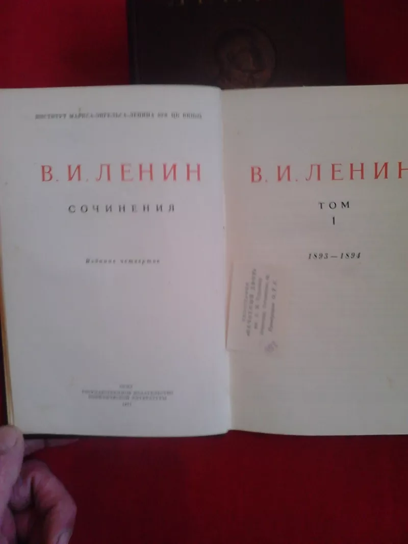 В. И. Ленин. Сочинения. 2 тома. 1941 год 2