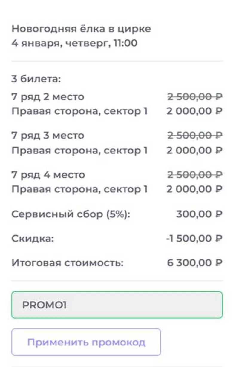 Промокод 20% на все билеты онлайн Цирк в Автово 4