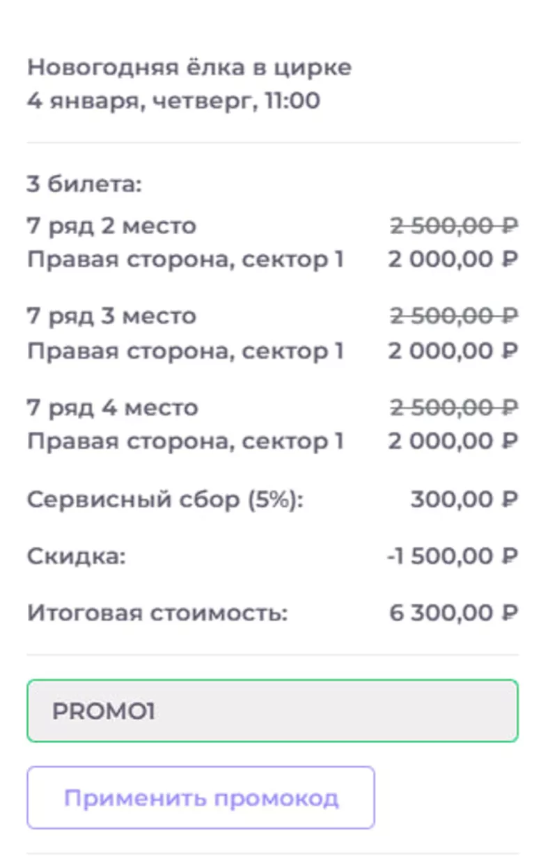 Промокод 20% на все билеты онлайн Цирк в Автово 2