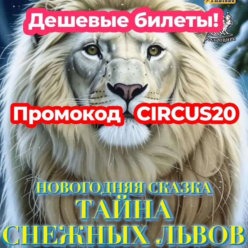 Цирк Автово в Санкт-Петербурге - купить билеты онлайн со скидкой 20%!