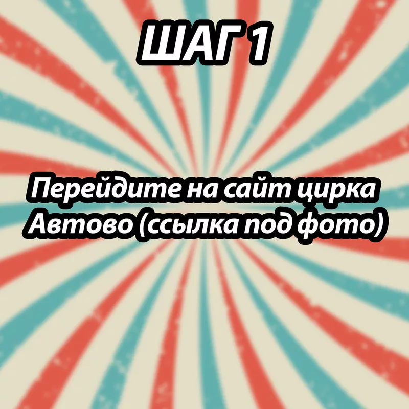 Цирк Автово в Санкт-Петербурге - купить билеты онлайн со скидкой 20%! 2