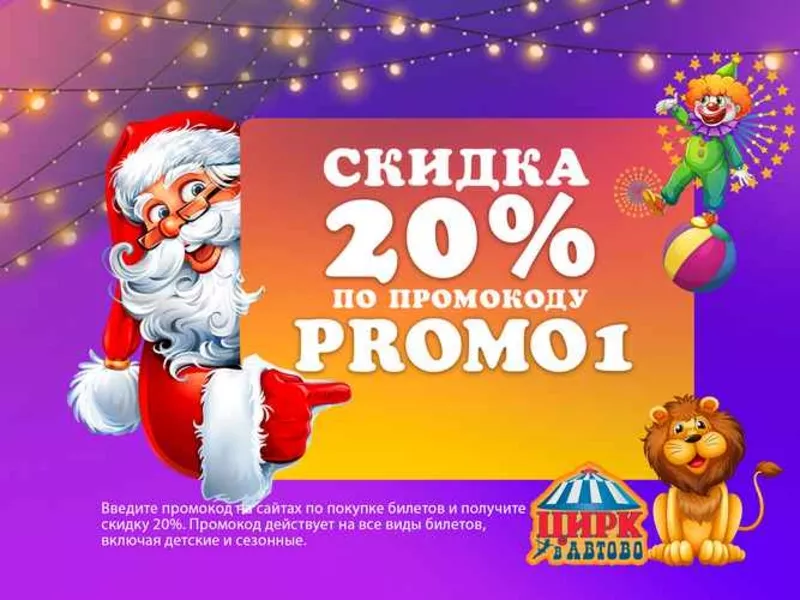 Цирк Автово: Скидка 20% на шоу 